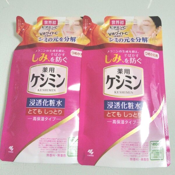 ケシミン浸透化粧水 高保湿タイプ とってもしっとり 詰め替え用 2袋 小林製薬