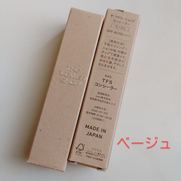 ■msh ザ・フラワーショップ■コンシーラー■ベージュ■