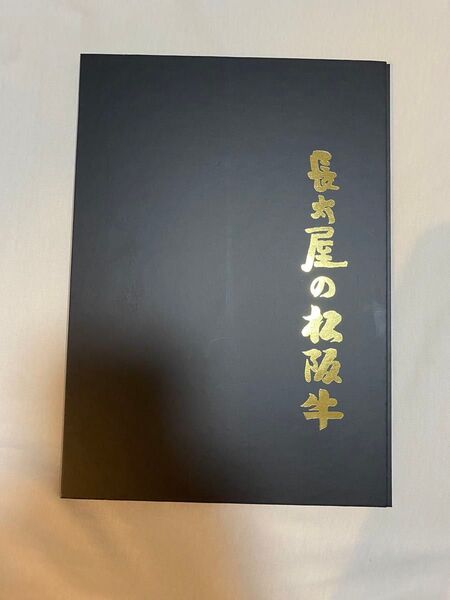 松坂牛カタログギフト 5万円分