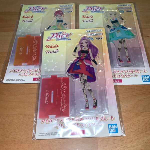 アイカツ!スタンド付きアクリルプレート トライスター