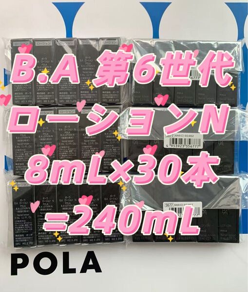 【感謝セール】POLA B.A 第6世代 ローションN 8mL×30本=240mL