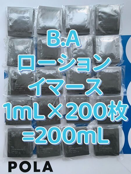 【感謝セール】POLA B.A ローションイマース1mL×200枚 毛穴の目立たない、透明感あふれるようなハリ肌を目指す保湿化粧水
