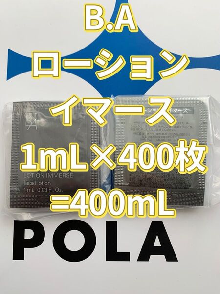 【感謝セール】B.A ローション イマース1mL×400枚 毛穴の目立たない、透明感あふれるようなハリ肌を目指す保湿化粧水