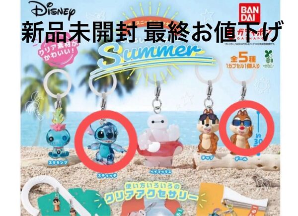 めじるしアクセサリー ディズニー キャラクター スティッチ デール SUMMER ガチャガチャ セット Disney