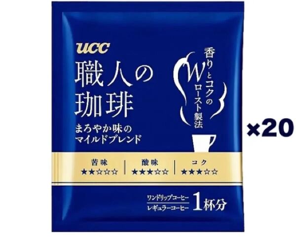 1000円ポッキリ UCC 職人の珈琲 ドリップコーヒー まろやか味のマイルドブレンド 20杯分