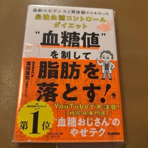 血糖値を制して脂肪を落とす!