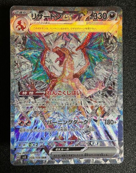 ポケモンカード リザードンex sar