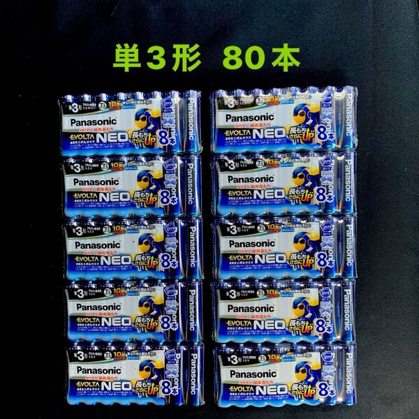 Panasonic EVOLTA NEO エボルタネオ 単3形 80本