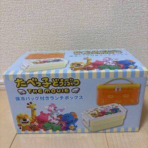 たべっ子どうぶつTHE MOVIE保冷バッグ付きランチボックス お弁当箱