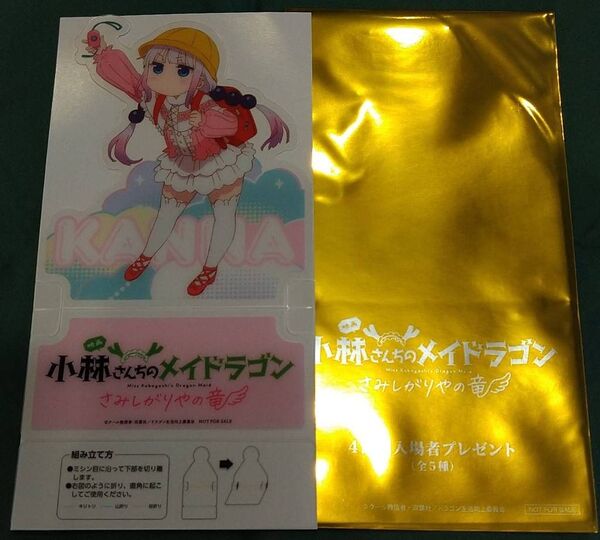カンナ・カムイ 第4週目入場者特典 カンナのクリアスタンドコレクション【映画 小林さんちのメイドラゴン さみしがりやの竜】