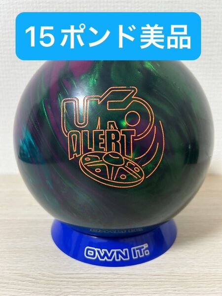 ボウリング UFOアラート(15ポンド)