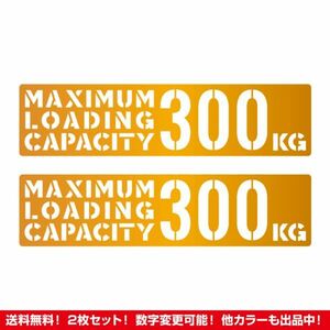 ★2枚セット★最大積載量 300kg ステッカー タイプC ゴールド★ /検)カッティング トラック デコトラ 旧車 ステンシル 世田谷ベース