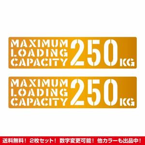 ★2枚セット★最大積載量 250kg ステッカー タイプC ゴールド★ /検)カッティング トラック デコトラ 旧車 ステンシル 世田谷ベース