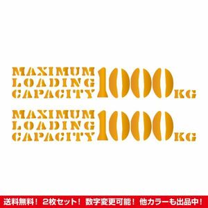 ★2枚セット★最大積載量 1000kg ステッカー タイプA ゴールド★ / 検)カッティング トラック デコトラ 旧車 ステンシル 世田谷ベース