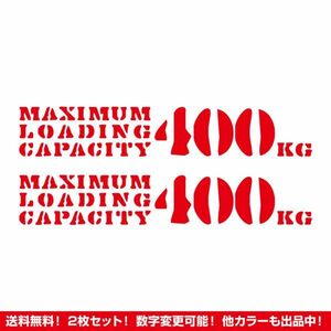 ★2枚セット★最大積載量 400kg ステッカー タイプA レッド★ / 検)カッティング トラック デコトラ 旧車 ステンシル 世田谷ベース