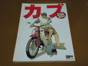  Super Cub,C100, Little Cub, Hunter Cub, manga house Matsumoto Taiyou, custom, mail, milk, newspaper, delivery, rear car,. front,. front machine, inspection CT125
