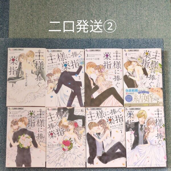 二口発送② 王様に捧ぐ薬指 全8巻セット