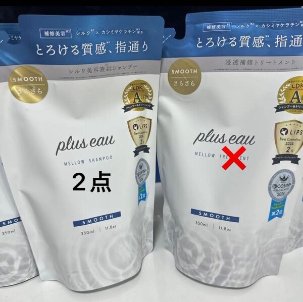 プリュスオー シャンプー 詰め替え