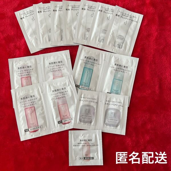 新品★資生堂 dプログラム クレンジング 化粧水 乳液 クリーム 美容液 コスメ サンプル 試供品 トライアルセット まとめ売り
