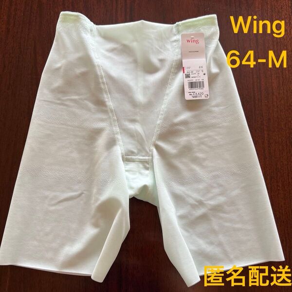 新品未使用タグ付き Wacoal ワコール Wing ウイング ガードル 補正下着 アンダーウェア 肌着 レディース 64 M