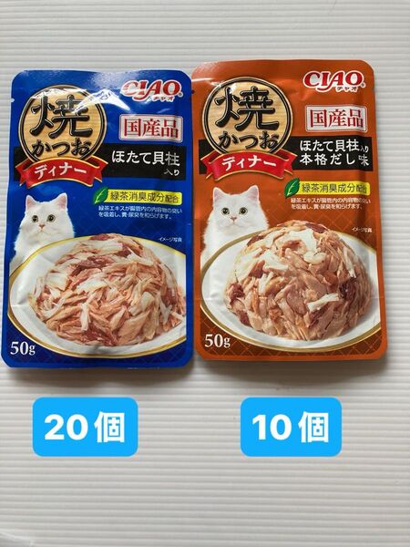 焼きかつおパウチ30個(シールブックプラス200円)