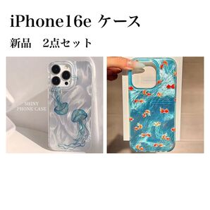 【新品】iPhone16eケース 2点セット くらげ ラメ ソフト カバー 海 iPhoneケース キラキラ