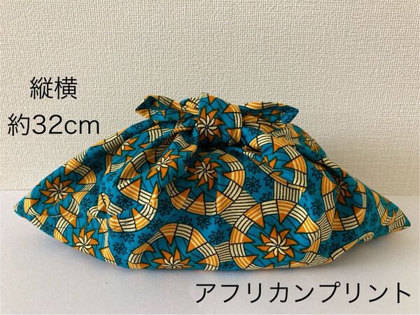 あずま袋(977)アフリカンプリント お弁当袋 内袋 エコバッグ ハンドメイド(限定品)