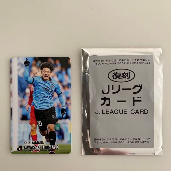 【非売品】2025年 復刻 Jリーグ チップス サッカーカード 川崎フロンターレ 山田新選手