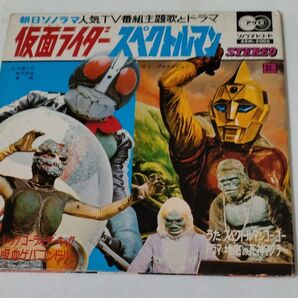 仮面ライダースペクトルマン レコード 朝日ソノラマ ARM-5006