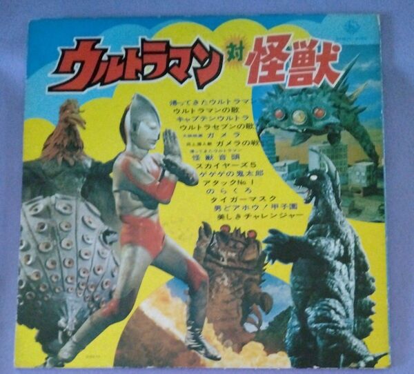 【LPレコード】ウルトラマン 対怪獣 14曲収録
