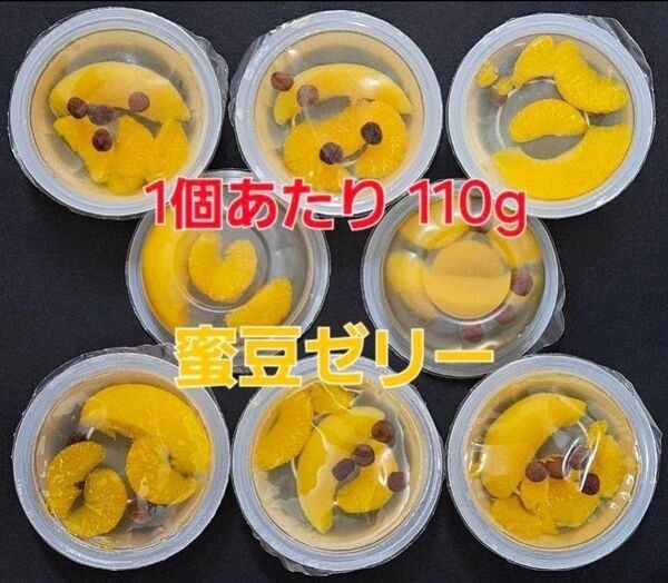 数量限定【訳あり】 蜜豆ゼリーセット (フルーツ入りゼリー)