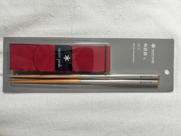 snow peak 和武器L SCT-111 箸+ケース 未使用