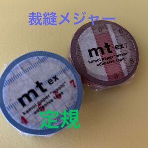 カモ井加工紙 mt ex マスキングテープ【定規・裁縫メジャー】2個セット