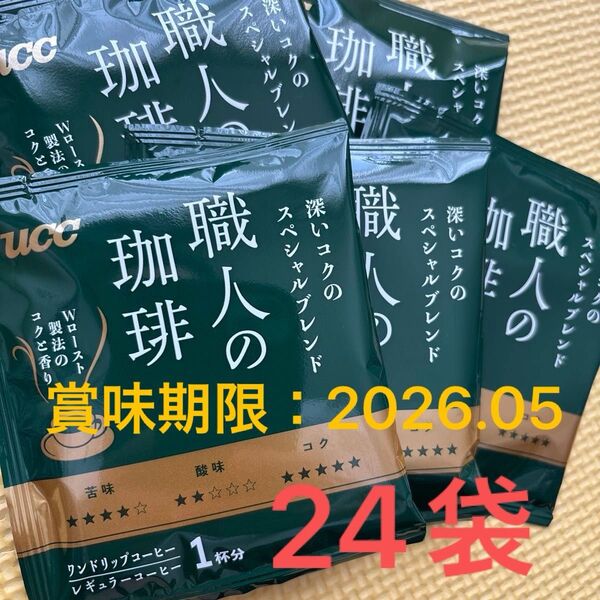UCC 職人の珈琲 ドリップコーヒー 深いコクのスペシャルブレンド 24袋