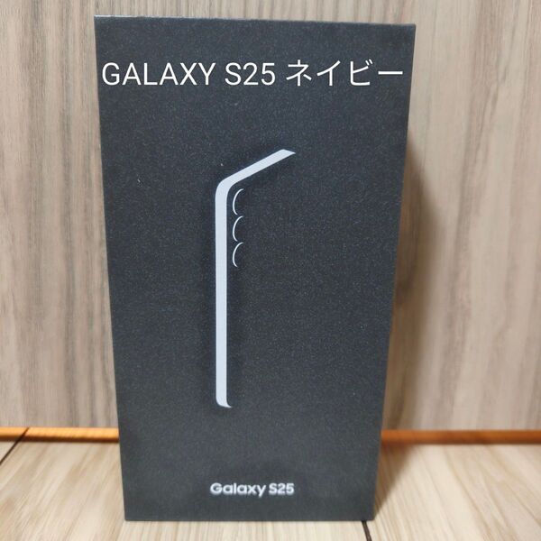 【値下げ不可】Galaxy S25 SIMフリー ネイビー 国内版 SM-S931Q 256GB 新品未使用品