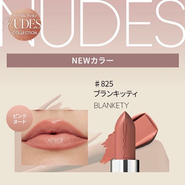 ブランキッティ Mac マキシマル スリーク サテン リップスティック マック