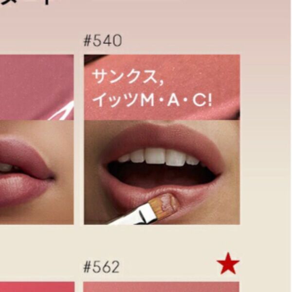 サンクス イッツ マック! ラスターガラスリップスティック thanks it’s mac! 口紅