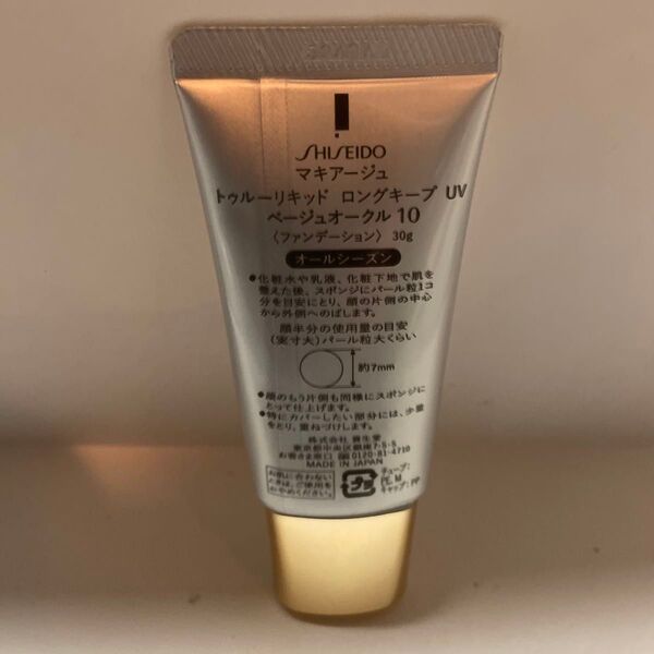 マキアージュ トゥルーリキッド ロングキープUV ベージュオークル10〈ファンデーション〉オールシーズン用