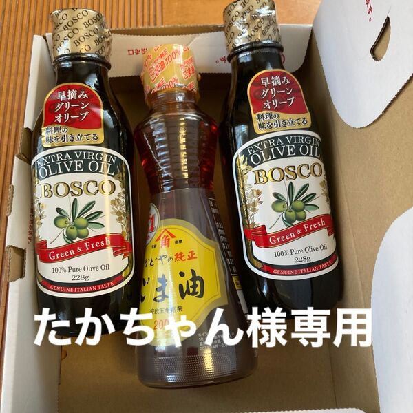 『かどや ごま油』 『ボスコ エキストラバージンオリーブオイル』