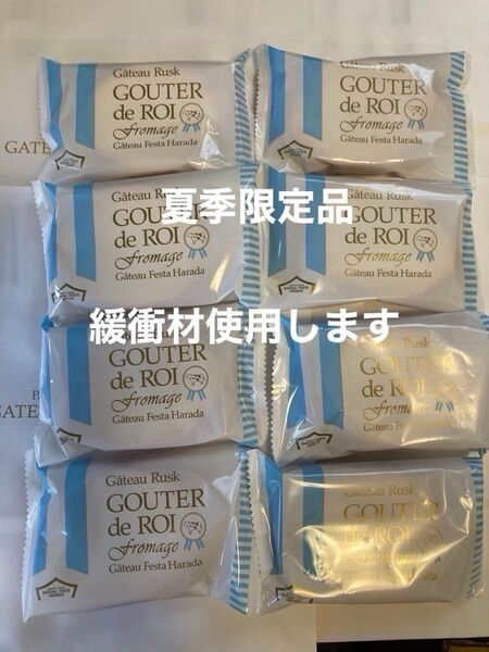 ガトーフェスタハラダ フロマージュ8袋16枚入り