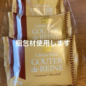 ガトーフェスタハラダ キャラメルショコラ