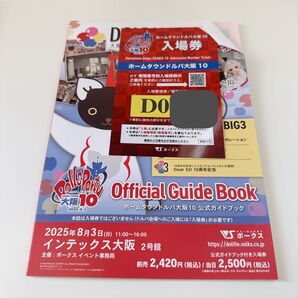 ボークス ホームタウンドルパ 大阪10 入場券 公式ガイドブック ワンオフ券切り抜きあり