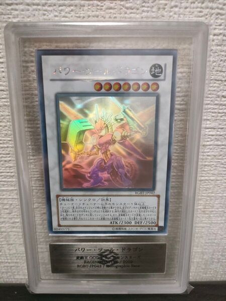 ARS9 パワーツールドラゴン ホログラフィック 遊戯王