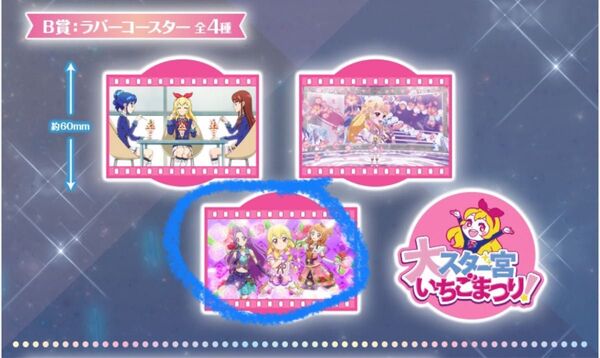 おもちゃ クーポン利用 最安値アイカツ グッズコレクション 2 大スター宮いちご ガチャガチャ コースター