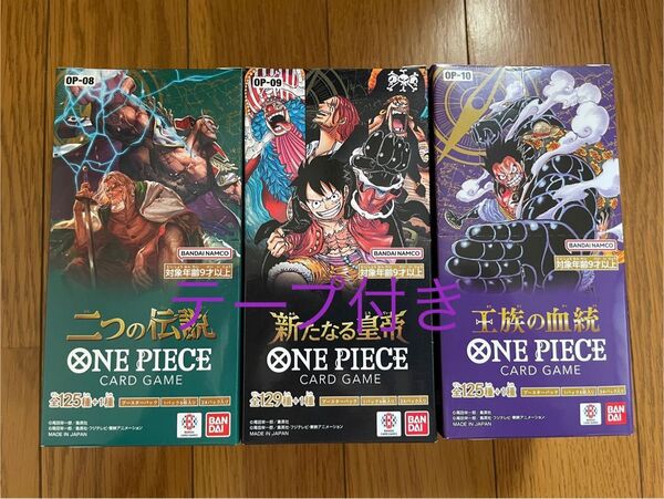ワンピースカード 新たなる皇帝 二つの伝説 王族の血統 テープ付き