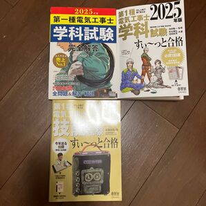 第一種電気工事士 参考書 3冊セット
