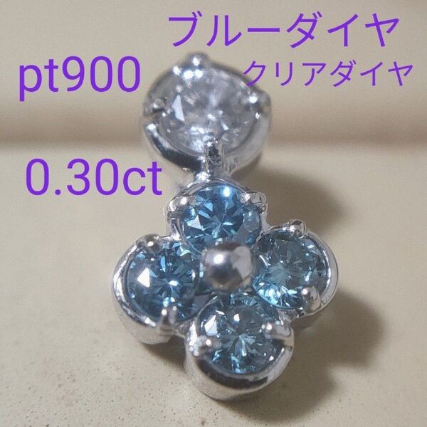 pt900 ブルーダイヤモンド 0.30ct ネックレス トップ 天然ダイヤモンド フラワーモチーフ 花 プラチナ900