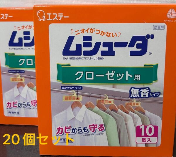 防虫剤 ムシューダ クローゼット用 無香タイプ 20個セット 1年間有効