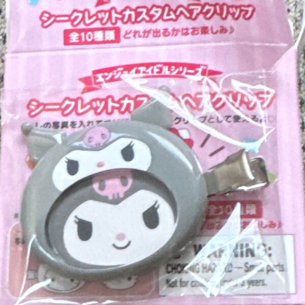 サンリオ クロミ シークレットカスタムヘアクリップ 前髪クリップ