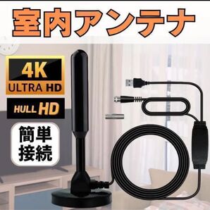 アンテナ 地デジアンテナ TV テレビアンテナ 室内 地デジ HD 室内アンテナ